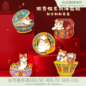 故宫淘宝宫猫盒盒美美冰箱贴猫咪新款创意博物馆文创礼物纪念品