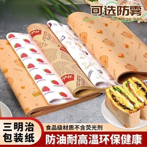 【防雾】三明治包装纸可选防雾透明袋摆摊三文治盒子打包纸包装袋