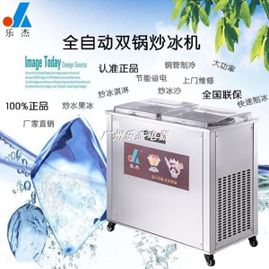 炒酸奶机乐杰商用双锅全自动多功能冰激凌机方锅炒冰机炒清补凉机