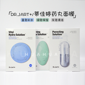 特价出~Dr.Jart蒂佳婷蓝/绿药丸面膜 强效补水祛痘舒缓 一盒 滋润