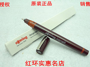 德国Rotring红环0.1针管笔 正品 针管笔 绘图笔 海图笔 可加墨水