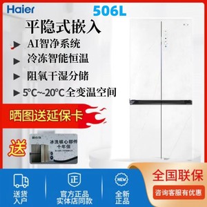 Haier/海尔 BCD-506WGHTD14WYU1十字对开门零嵌入白色超薄电冰箱