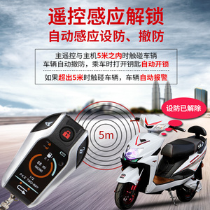 晶盾晶码V208电动车感应双向防盗报警器器24V36V48V60V72V84V