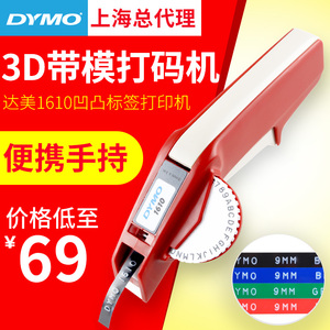 达美DYMO标签机1610凹凸标签打印机 达姆机 标价机打价机 带模机