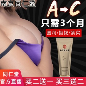 南京同仁堂丰胸增大乳房巧巧美乳霜精油紧致正品官方旗舰店官网女