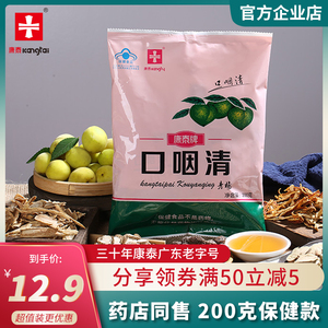 康泰口咽清青梅话梅不上火润喉清嗓护嗓食品独立包装果干蜜饯200g