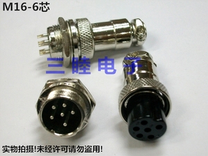 M16-6PIN 航空插头 插座 连接器 6芯 6针 安装口径16mm