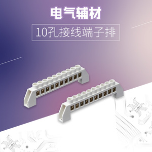 正品黄铜配电箱内用 10孔接线端子排 10位 零线排 接地绝缘接线柱