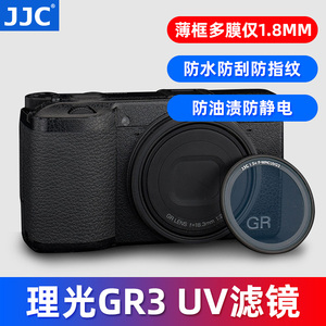 JJC适用理光GR3 GR3X GR2滤镜镜头UV镜保护镜防尘配件自动镜头盖