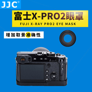 JJC适用富士微单X-PRO2眼罩FUJIFILM XPRO2相机护目镜 取景器配件