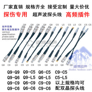 超声波探头线Q9C9Q6C6C5L5汕头友联汉威欧能达探伤仪连接线数据线