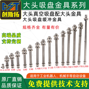 机械手吸盘金具支架大头真空吸盘金具支杆尾部进气侧进气支架气动