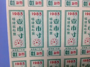 布票版票收藏--福建布票1983年一寸一版72张 （背白）全新