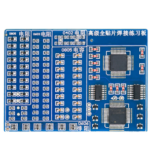 全贴片焊接练习板 增强型SMT技能训练专用 110个元件学生教学实训