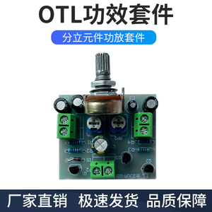 OTL分立元件功放电子制作DIY套件教学实训焊接练习电路板