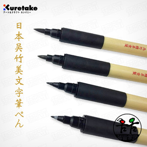 日本吴竹kuretake美文字笔超细书法签字笔科学毛笔抄经墨笔黑色