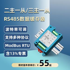 rs485集线器modbus二/三/两主一从rs485中继器缓存光电隔离双主机