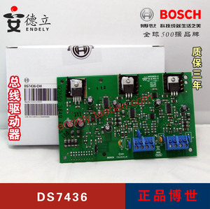 原装博世DS7436-CHI双回路总线制驱动器DS7430配DS7400XI报警主机