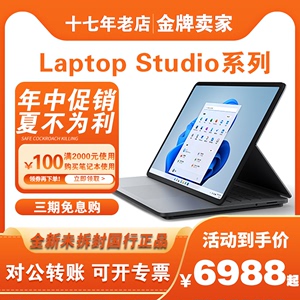 Microsoft/微软 Surface Laptop Studio旗舰设计师触控笔记本电脑