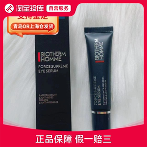 26年碧欧泉男士蓝钻紧致眼霜15ML 保湿抚纹淡黑眼圈眼袋护肤精华