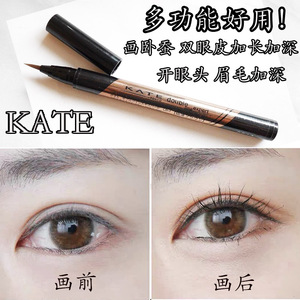 日本 KATE双眼皮笔新款整容眼线笔双眼皮加深延伸笔卧蚕眼线液笔