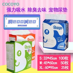 包邮cocoyo可悠宠物尿垫狗狗尿布吸水加厚除臭通用兔猫尿不湿尿片