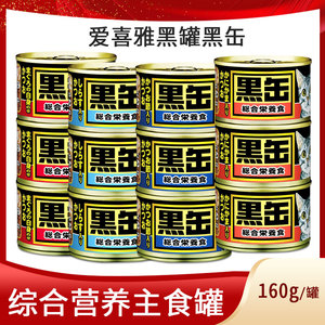 泰国进口AIXIA爱喜雅黑罐黑缶猫咪主食罐头160g营养增肥湿粮零食