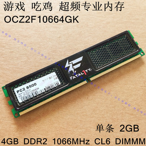 FATAL1TY 饥饿鲨 经典超频内存 4GB DDR2 1066 CL6 OCZ2F10664GK