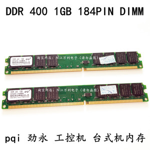 DDR-400 1GB pqi 劲永 工控机 台式机内存 半高 窄版 MDADR502LA