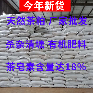 清塘茶枯粕茶麸100斤不伤虾蟹茶籽饼水产杀杂鱼杀虫福寿螺有机肥