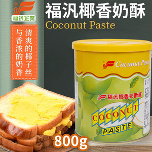 台湾进口福泛福汎椰香奶酥酱抹酱800g早餐抹酱烘培果酱面包吐司