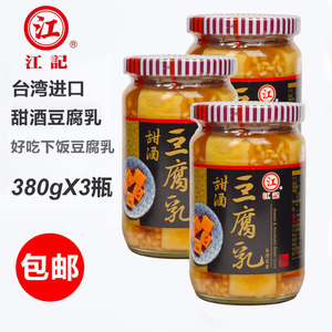 买1发3瓶台湾进口特产江记甜酒豆腐乳370gx3瓶下饭菜台湾风味腐乳