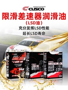 【乾】日本CUSCO 齿轮油变速箱差速器 LSD油 75w85 80w90 80w140