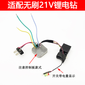 适配无刷锂电钻控制板开关双速冲击三功能开关控制器配件