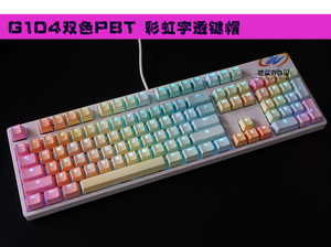 IKBC-G87/104键彩虹/霜蓝键帽 双色PBT透光键帽 机械键盘适用