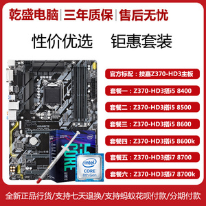 技嘉Z370-HD3搭i5 8400 8500 8600k i7 8700k六核CPU主板套装