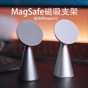 适用iPhone12-15MagSafe磁吸式苹果专用桌面床头办公立式支架小巧