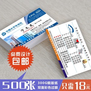太平洋保险公司名片中国平安名片免费设计铜版纸制作定制印刷包邮