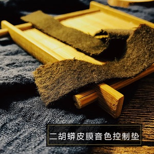 中国民族乐器配件二胡蟒皮膜音色控制垫尼布毡减噪降噪滤音垫特卖