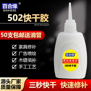 一盒包邮3秒502胶水批发广告喷绘专用3秒胶快干强力胶三秒胶30克