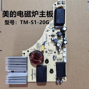 美的电磁炉主板C21-QH2135电路板电源板TM-S1-20G四针TM-S1-20G