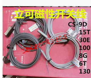 现货特价国产磁性开关CS-9D/30E/6T/15T/100/120/130/8G感应器线