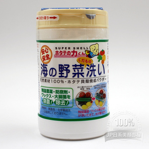 包邮日本直送汉方水果蔬菜清洗剂 野菜洗贝壳粉去除农药残留除菌