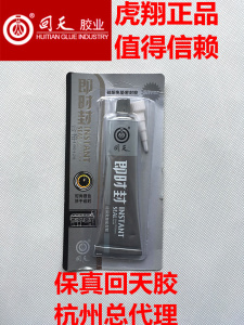 回天即时封硅酮免垫密封胶 银胶 汽车维修用胶 快干型密封胶