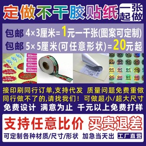不干胶贴纸定制圆异形PVC透明防水二维码合格证标签广告印刷食品