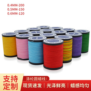 宇乐牌  高品质DIY手工手缝0.4mm包芯涤纶圆蜡线 首家发行