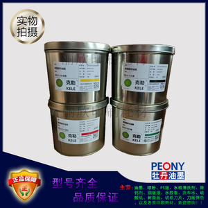 上海牡丹油墨  克勒 kele树脂胶印油墨 树脂慢干 型号齐全 各类印