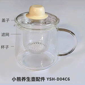 小熊0.4升养生壶配件烧水壶原装高硼硅玻璃杯壶盖子滤网YSH-D04C6