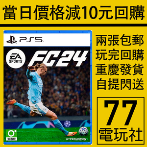 PS5正版二手游戏碟光盘FC24 FIFA24国际足球 FC2024 中文 另回收