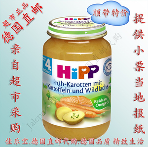 德国直邮 HIPP 喜宝 有机 三文鱼土豆胡萝卜鱼肉辅食泥 M4+
